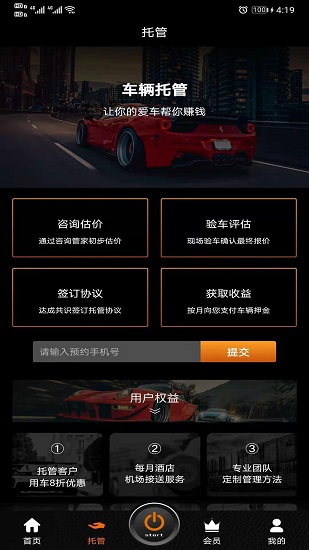 w超跑 v3.0.2 安卓版 2