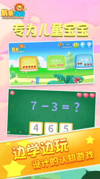 航航兒童數(shù)學(xué)邏輯思維早教啟蒙 v15.0 安卓版 0