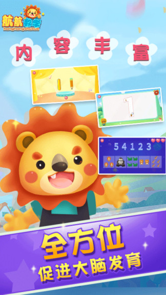 航航兒童數(shù)學(xué)邏輯思維早教啟蒙 v15.0 安卓版 2