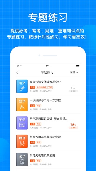 天星教育app