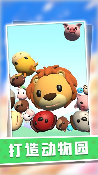 3d動(dòng)物派對(duì)手機(jī)版 v1.0.1 安卓版 0