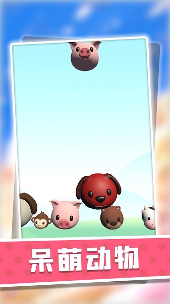 3d動(dòng)物派對(duì)手機(jī)版 v1.0.1 安卓版 1