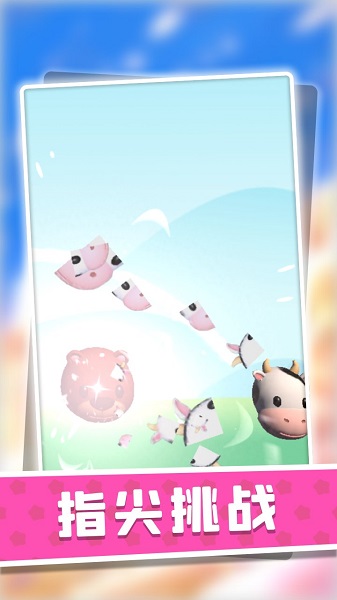 3d動(dòng)物派對(duì)客戶(hù)端