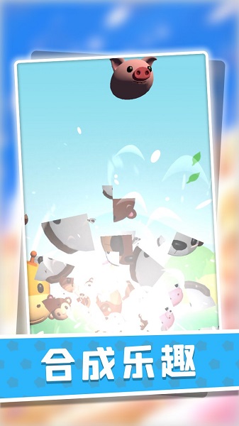 3d動(dòng)物派對(duì)手機(jī)版 v1.0.1 安卓版 3