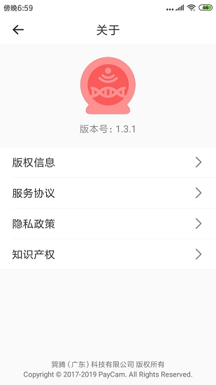 暢感身份認(rèn)證 v2.4.2 安卓版 0