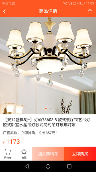 旺客燈網官方 v4.0 安卓版 0