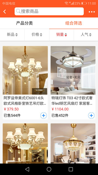 旺客燈網官方 v4.0 安卓版 1