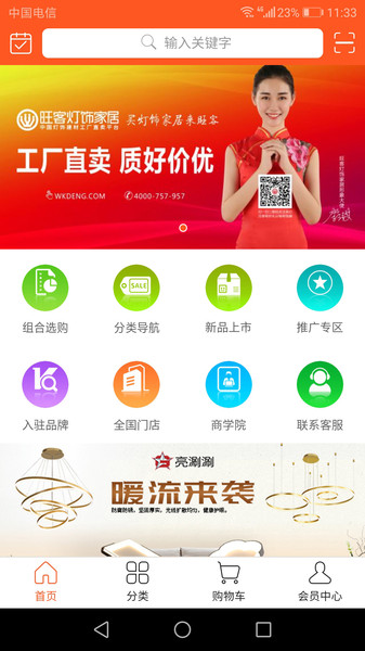 旺客燈網app下載