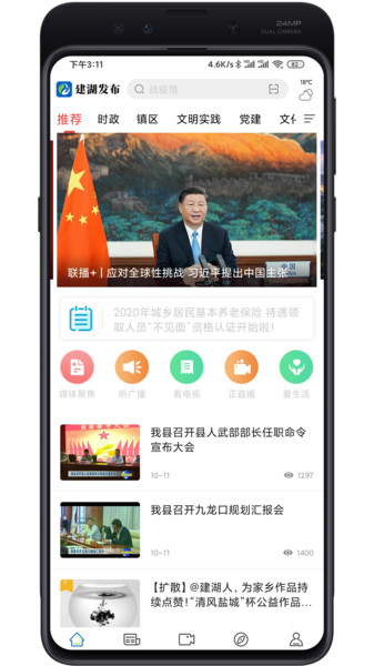 建湖发布app 建湖发布手机版下载