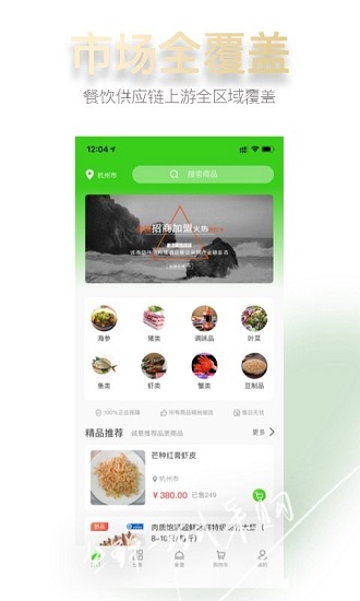 枚栅酒店采购网 枚栅酒店采购网app下载