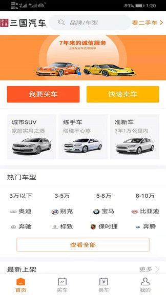 三國汽車app