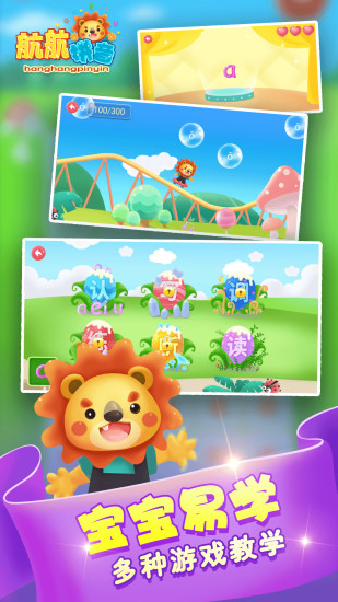 航航拼音 v1.0 最新版 0