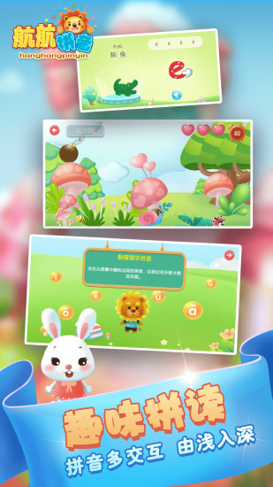 航航拼音 v1.0 最新版 2