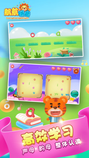 航航拼音 v1.0 最新版 3