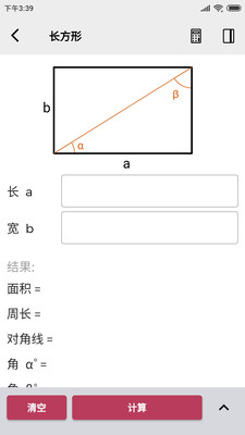 微鹿幾何計算器軟件 v1.2.7 安卓版 0