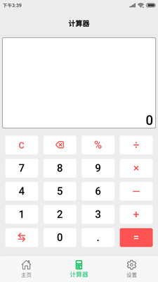 微鹿幾何計算器軟件 v1.2.7 安卓版 1