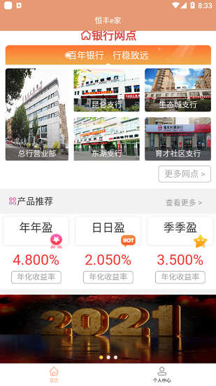 恒豐e家最新版 v1.0.1 安卓版 2