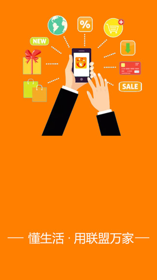 聯(lián)盟萬家 聯(lián)盟萬家app