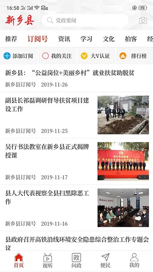 云上新鄉(xiāng)縣客戶端 v2.4.7 安卓版 2
