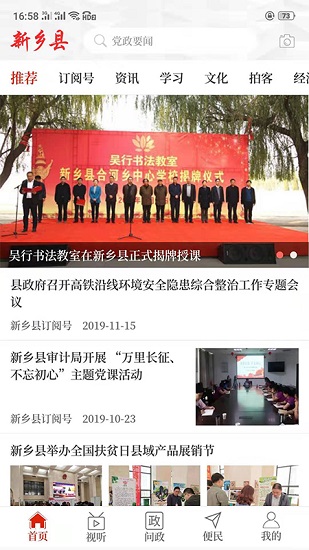 云上新鄉(xiāng)縣客戶端 v2.4.7 安卓版 3