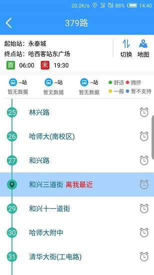 哈爾濱交通出行最新版 v1.4.1 最新版 0