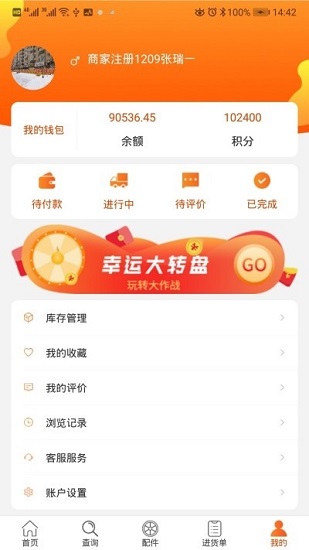 鐵木征汽配商城 鐵木征汽配商城app下載