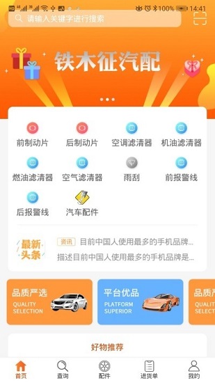 鐵木征汽配商城 v1.0 安卓版 2