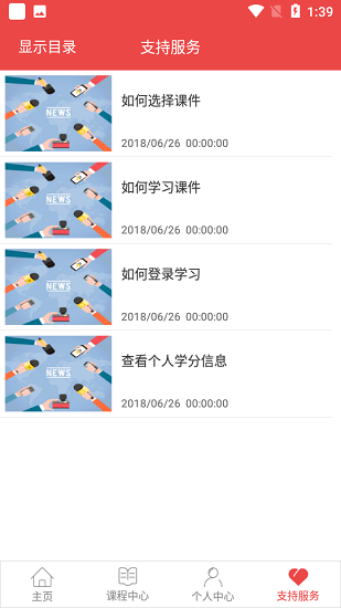 云南省干部在線學院手機app v1.3.9 安卓版 1