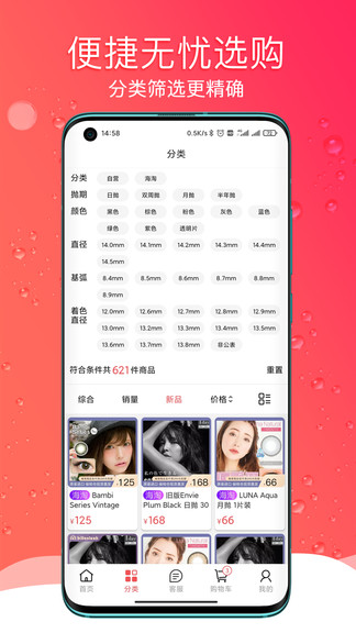 billeslook日本美瞳網(wǎng) v2.3.4 安卓版 0