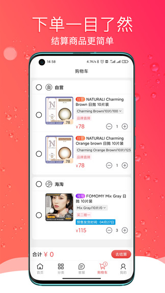 billeslook日本美瞳網(wǎng) v2.3.4 安卓版 1