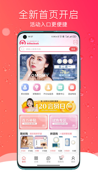 billeslook日本美瞳網(wǎng) v2.3.4 安卓版 3