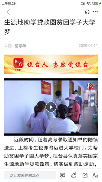 i桓臺(tái)手機(jī)客戶端