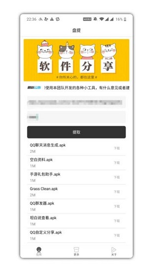 盤提手機(jī)版 v1.0 安卓版 2
