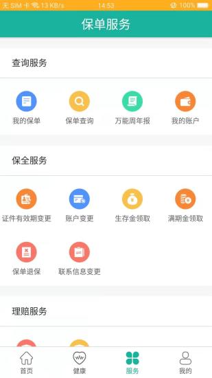 昆侖健康保險官方版 v3.17.0 最新安卓版 0