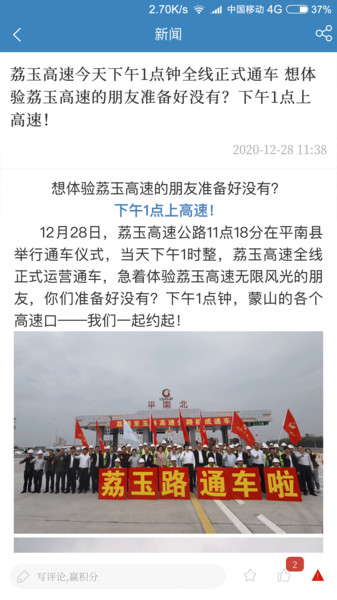 蒙山融媒體中心 蒙山融媒app下載