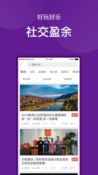 桃源公社app