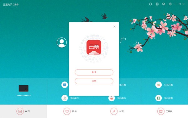 云票助手官方版 云票助手下載