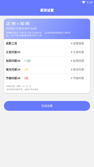 記加班考勤表app v1.0 安卓版 0
