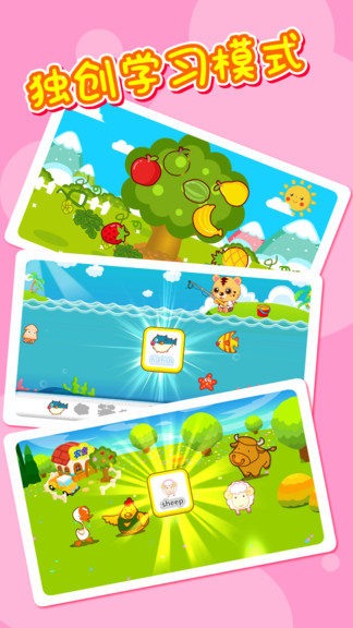 咪啟幼兒英語 v123 安卓版 2