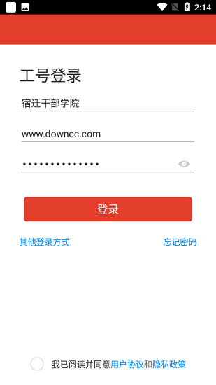 宿遷干部學(xué)院手機(jī)app v2.6.4 官方安卓版 0