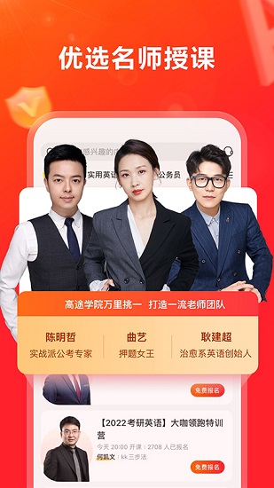 高途學(xué)院手機(jī)版 v4.35.5 安卓版 0