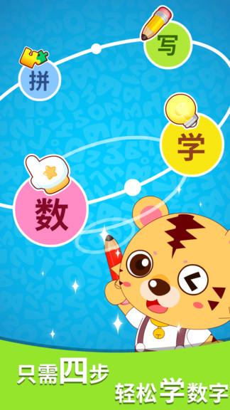 咪啟學(xué)數(shù)字 v1.2 安卓版 2