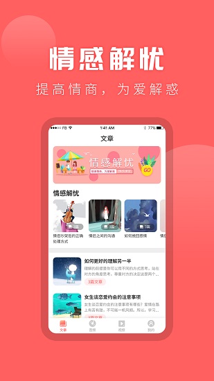 情感專家咨詢app v23.12.25 安卓版 0
