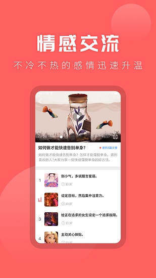 情感專家咨詢app v23.12.25 安卓版 3