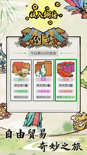 江南首富模擬器游戲 v9.0 安卓版 0