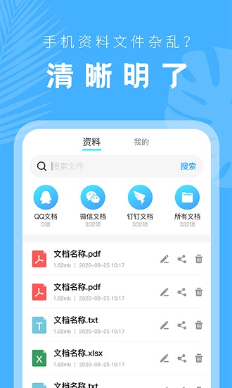 手機文檔管理器軟件 v24.06.14 安卓版 0