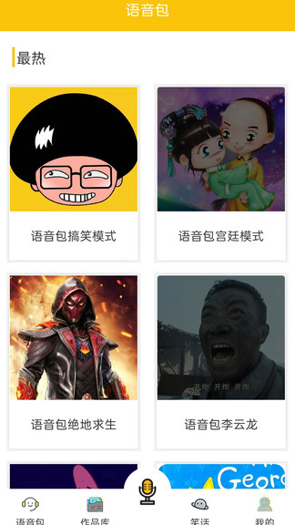 變聲器極速版軟件 v3.1.4 安卓版 0