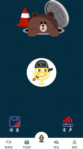 變聲器極速版 變聲器極速版軟件