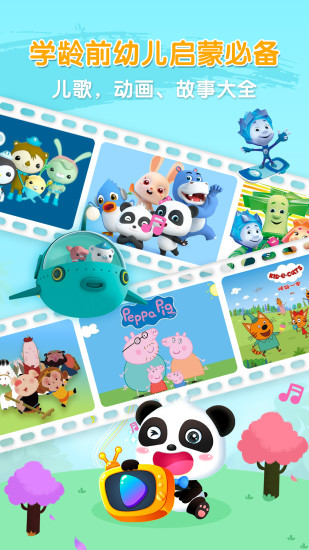 兒歌啟蒙 v1.3.6 安卓版 0