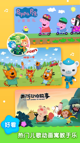 兒歌啟蒙安卓版